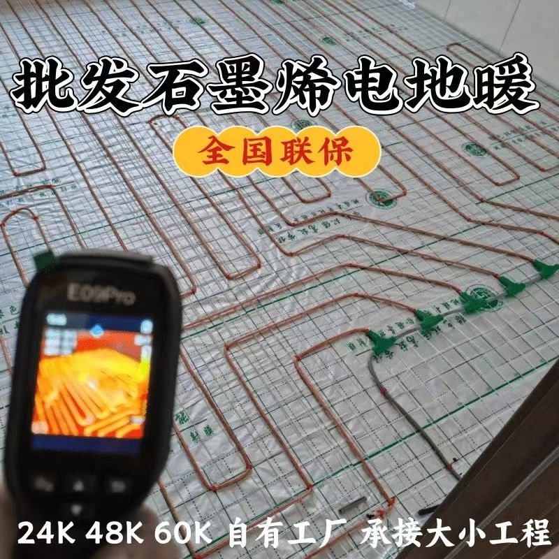 高青县 石墨烯电地暖公司哪家好？合理报价深度解析